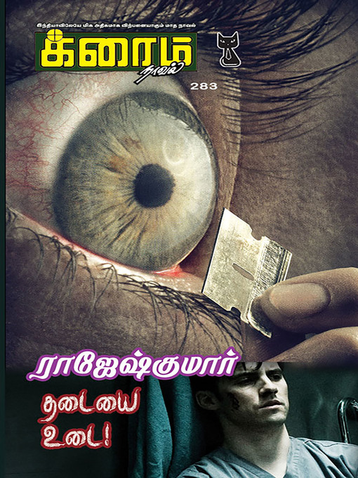 Title details for Thadaiyai Udai by Rajeshkumar - Available
